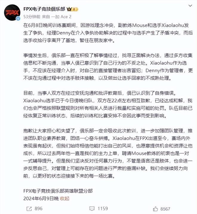 握手言和！FPX公告：小老虎已经归队，和经理互相道歉，达成和解-图片2