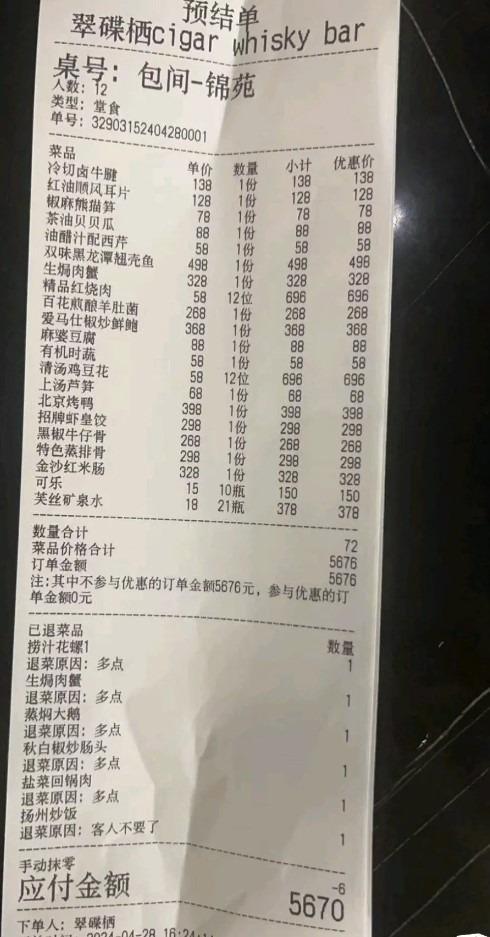 T1全队成都聚餐！12人消费5676元，可乐15元一瓶！一共点了72道菜-图片2